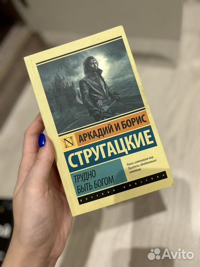 Трудно быть богом