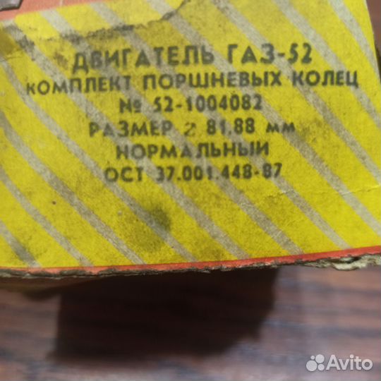 Кольца поршневые(комплект) газ 52 новые