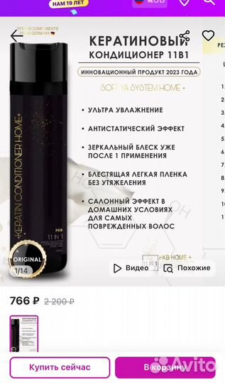 Шампунь и кондиционер с кератином FKB