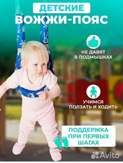 Вожжи-пояс для детей