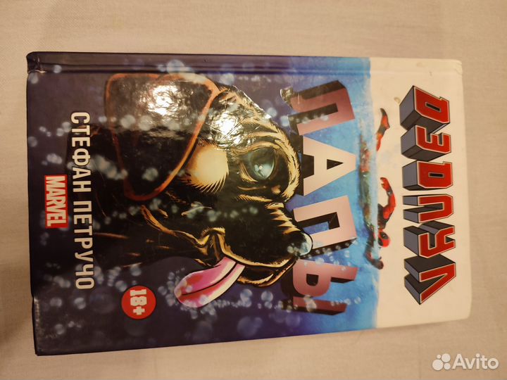 Лапы Стефан Петручо