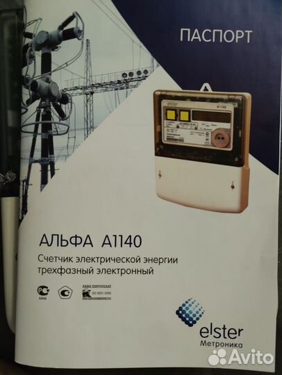 Счетчик электрический трехфазный новый Альфа А1140