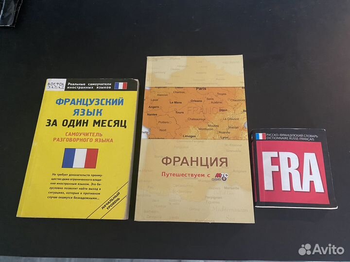 Французский язык для начинающих самоучитель