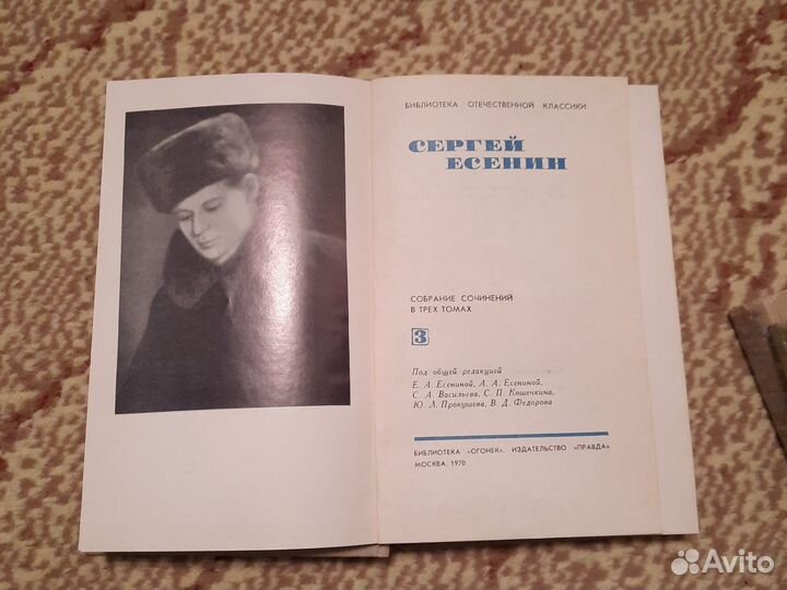 Сергей Есенин в трех томах 1970 гг