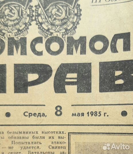 Газеты СССР