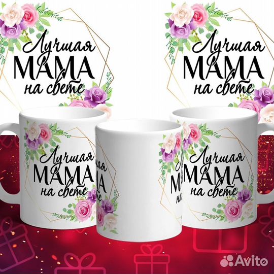 Кружка в подарок