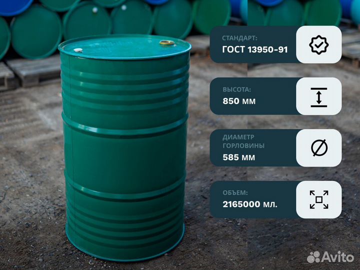 Бочка металлическая гсм