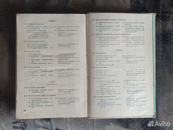 Учебник по геометрии 7-11 класс Погорелов