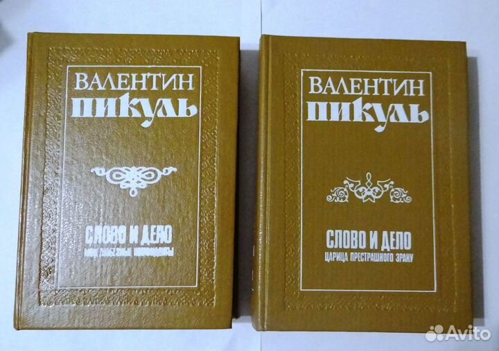 Книги Валентина Пикуля