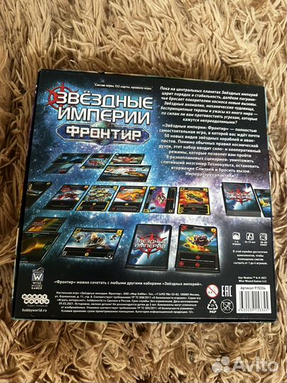 Звездные империи фронтир