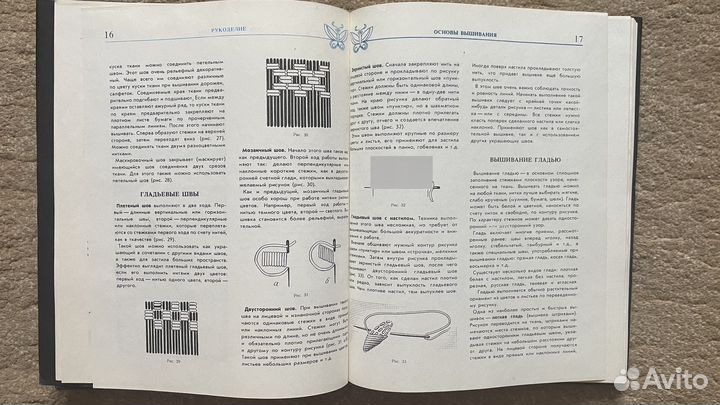 Книга по рукоделию