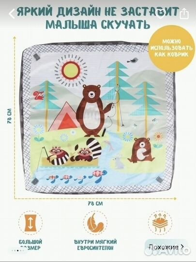 Развивающий игровой коврик