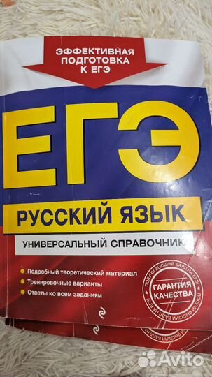 Справочник по ЕГЭ математика,физика,русский язык