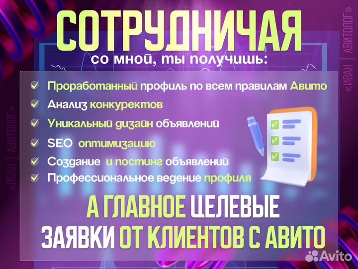 Авитолог- специалист по Авито гарантия