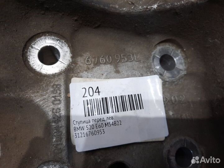 Ступица передняя левая Bmw 520 E60 M54B22