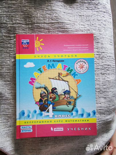 Математика Петерсон 4 кл 2 ч