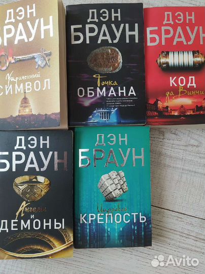 Сборник книг дэн браун