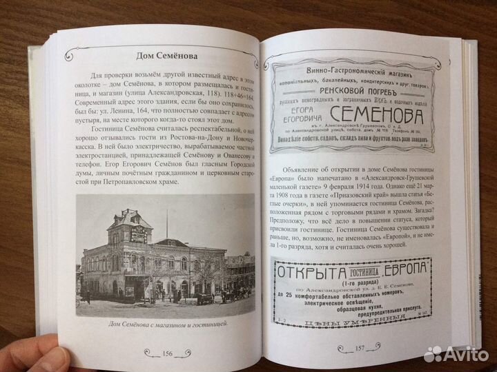 Загадки Александровска-Грушевского (город Шахты)