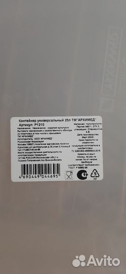 Контейнер универсальный 25л