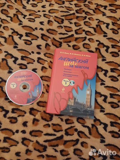 Бонк.Английский ч1 самоучитель Новый+диск