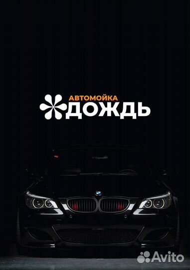 Автомойщик