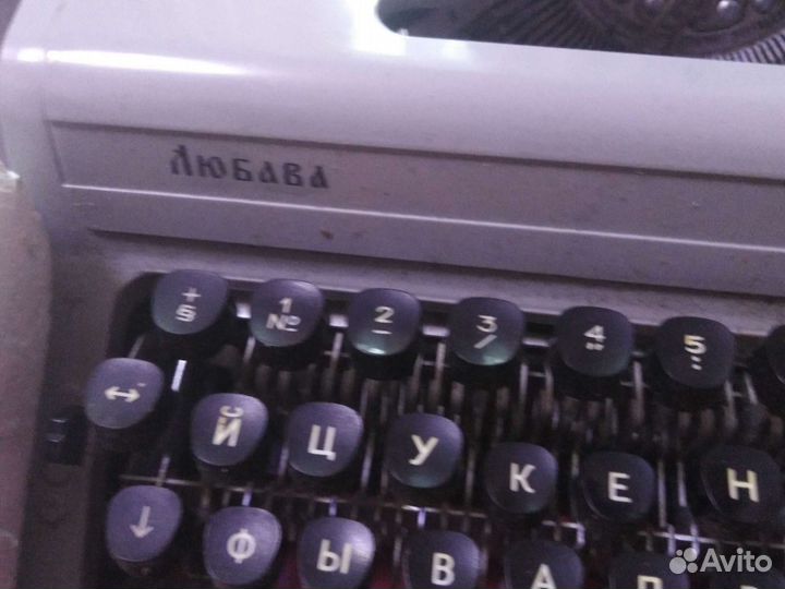 Печатная пишущая машинка