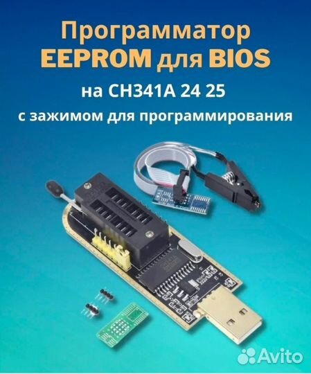 Программатор eeprom для bios на CH341A c зажимом