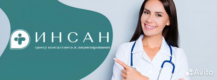 Медицинская лицензия