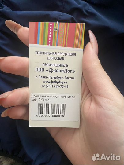 Дождевик для собаки