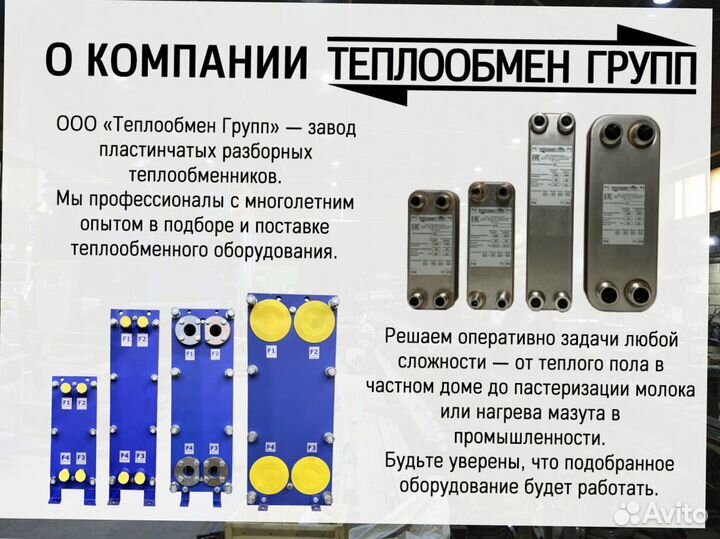 Теплообменник пластинчатый для сиропов