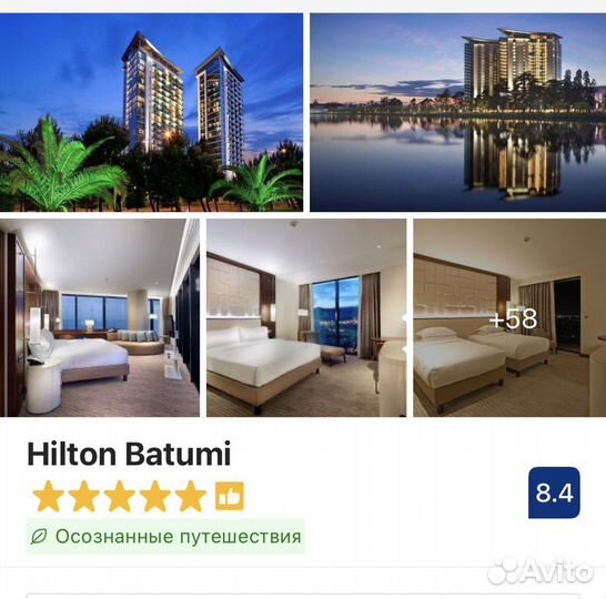 Проживание в отели Hilton Батуми