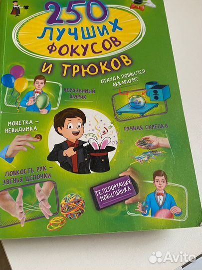 Книги про фокусы