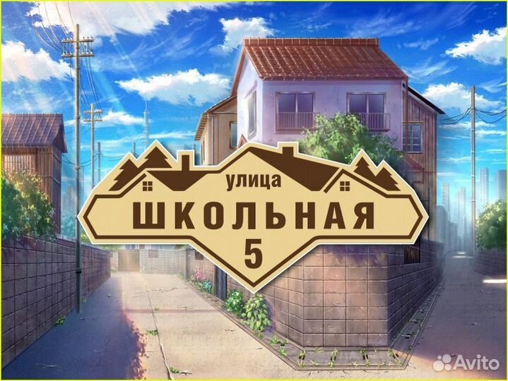 Адресные таблички из металла