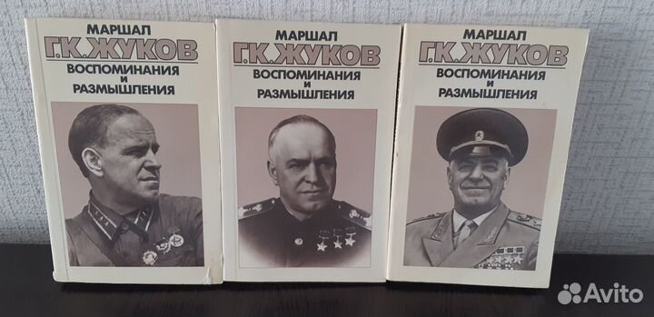 Маршал Жуков воспоминания и размышления