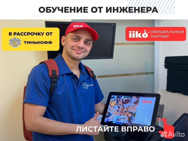 Айко iiko для сети ресторанов