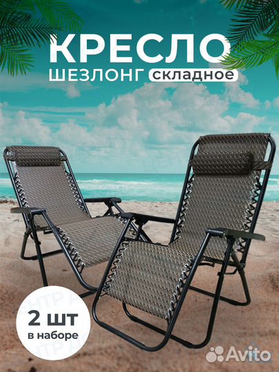 Кресло шезлонг складное