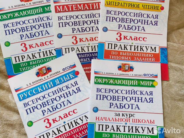 Всероссийская проверочная работа 3 класс