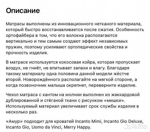 Матрас детский