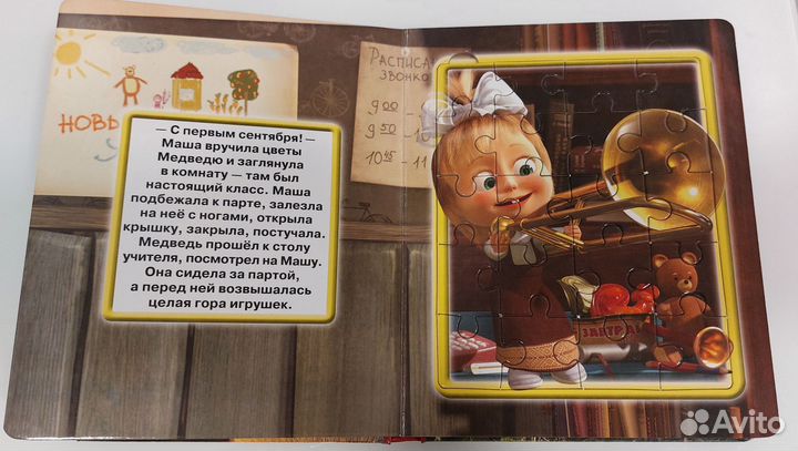 Книга - пазлы. Маша и медведь. Первый раз в первый