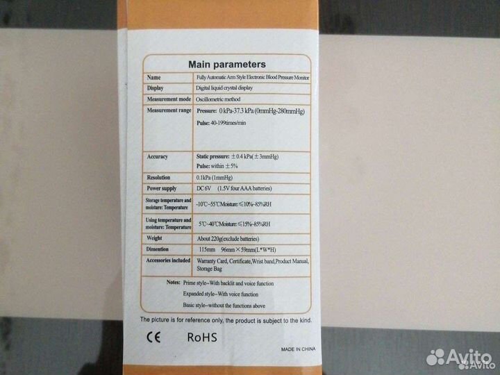 Тонометр автоматический