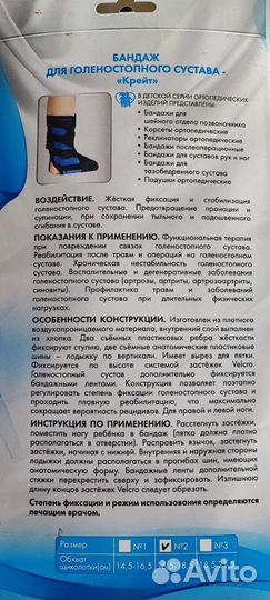 Ортез на голеностопный сустав фирмы крейт