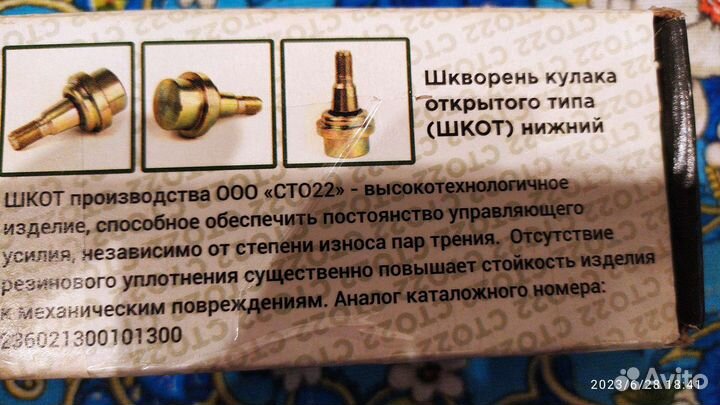 Шкворень нижний