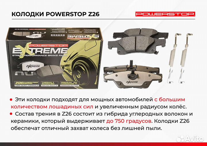 Комплект тормозной сиcтемы PowerStop Z26 Mazda 6