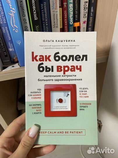 Как болел бы врач