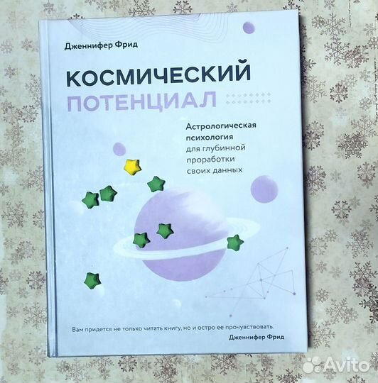 Книга по астрологической психологии. Астрология