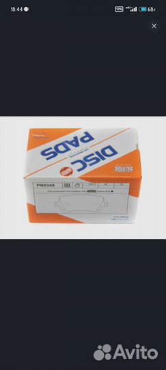 Задние тормозные колодки PN0349