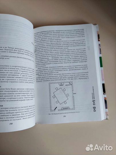 Книга Фен шуй