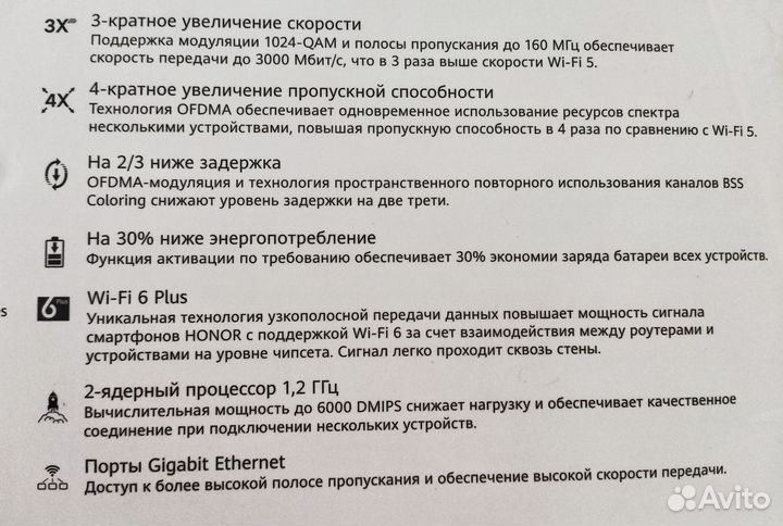 Wi-Fi 6 Plus роутер - Honor Router 3 XD20