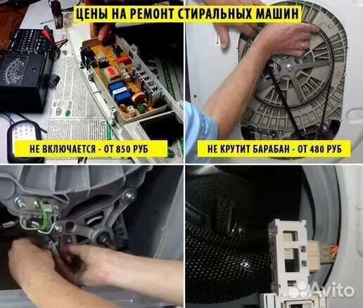 Ремонт стиральных машин на дому