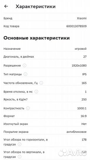 Монитор Xiaomi G27i, 165Hz. IPS. Новый